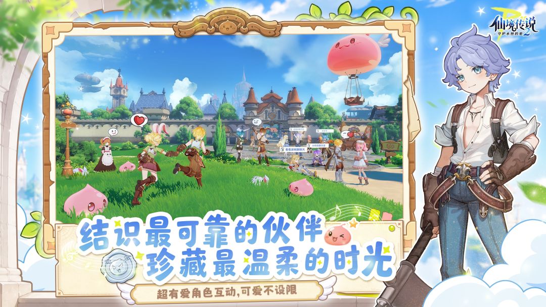 仙境传说RO：守护永恒的爱2游戏截图