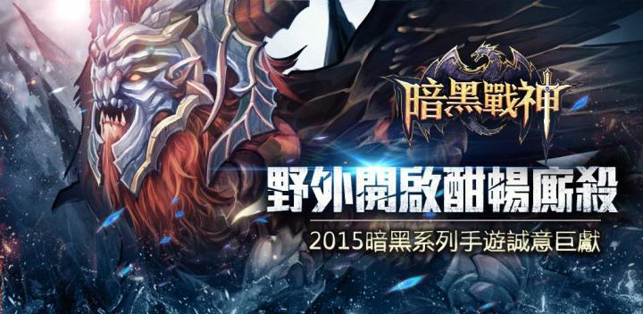 暗黑戰神：神魔決戰 封面