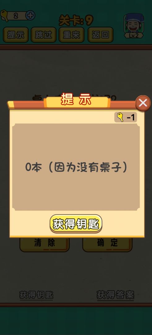 脑力达人游戏截图