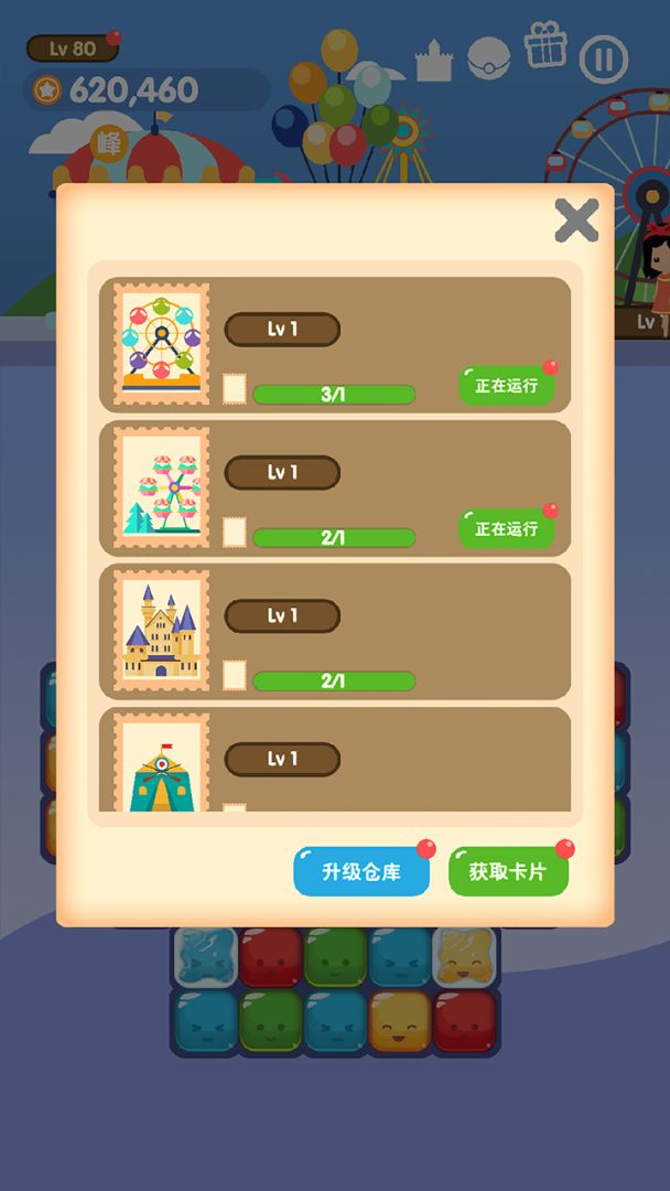 消消游乐园游戏截图