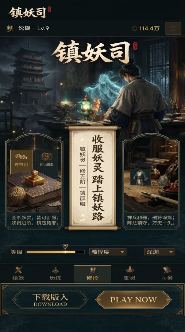 镇妖司游戏截图