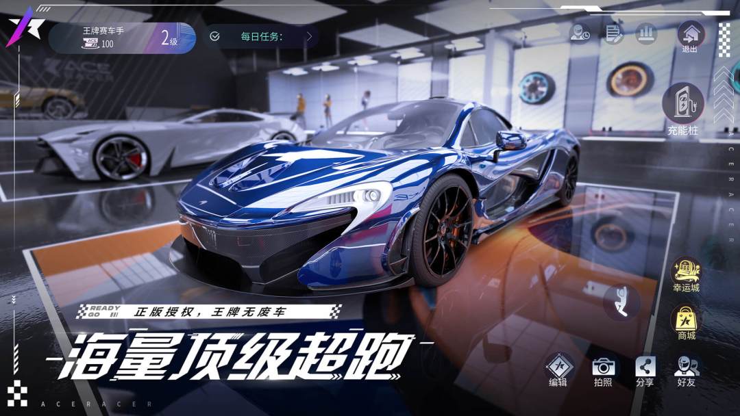 王牌竞速游戏截图