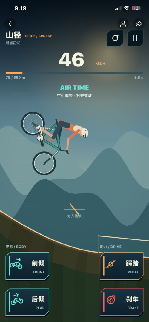 疯狂山地车游戏截图