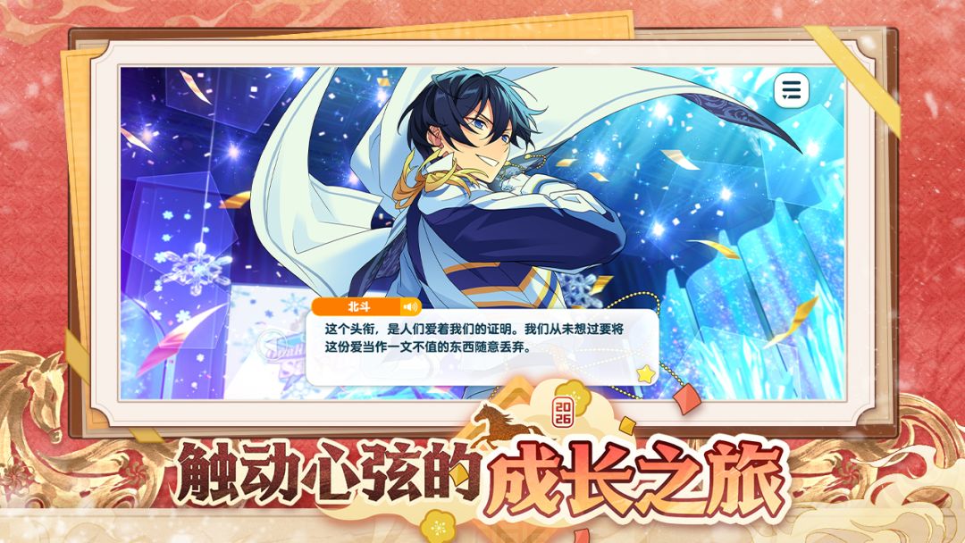 偶像梦幻祭2游戏截图