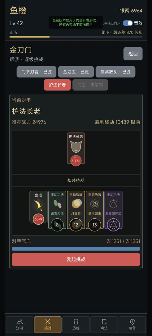 一统江湖游戏截图