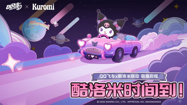 QQ飞车截图