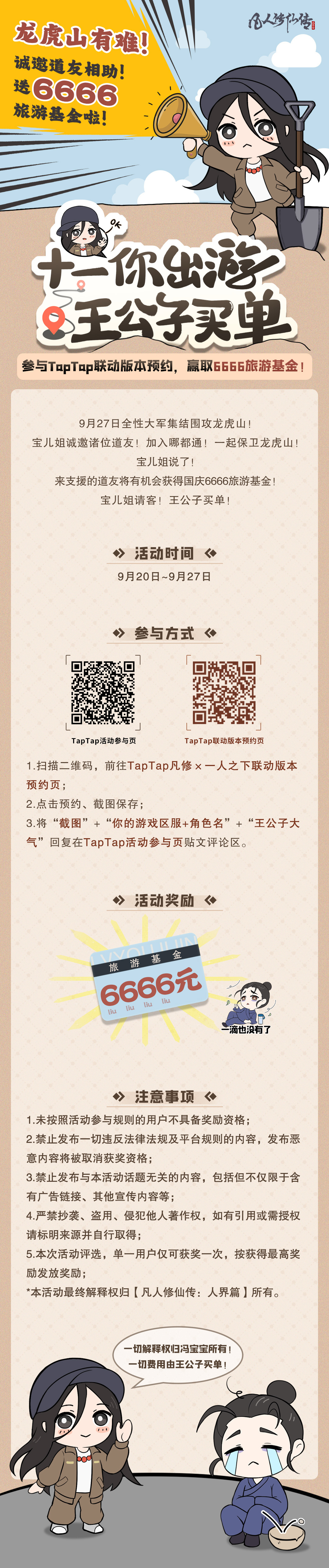 参与预约！送6666旅游基金！