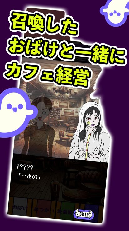 おばけかふぇ-クリッカーゲーム-游戏截图