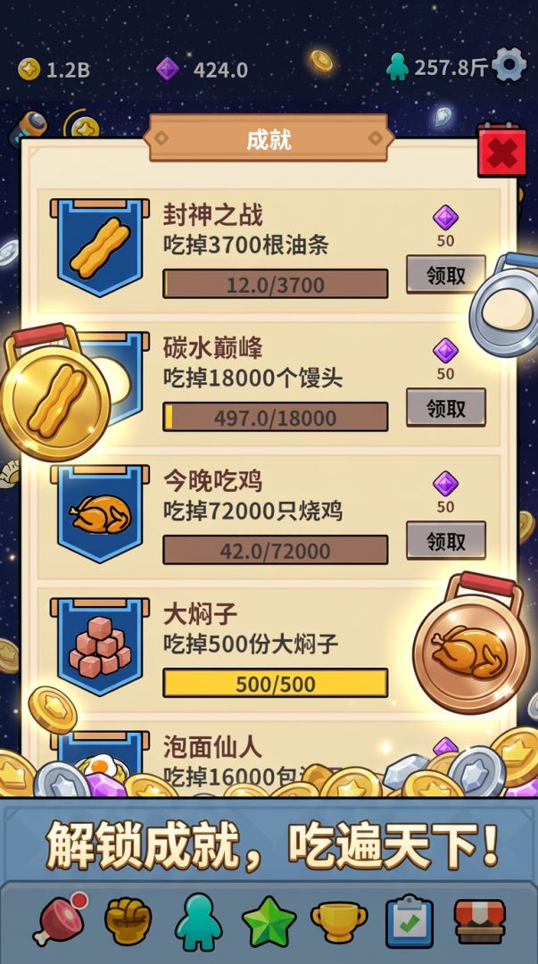 胃袋之王游戏截图