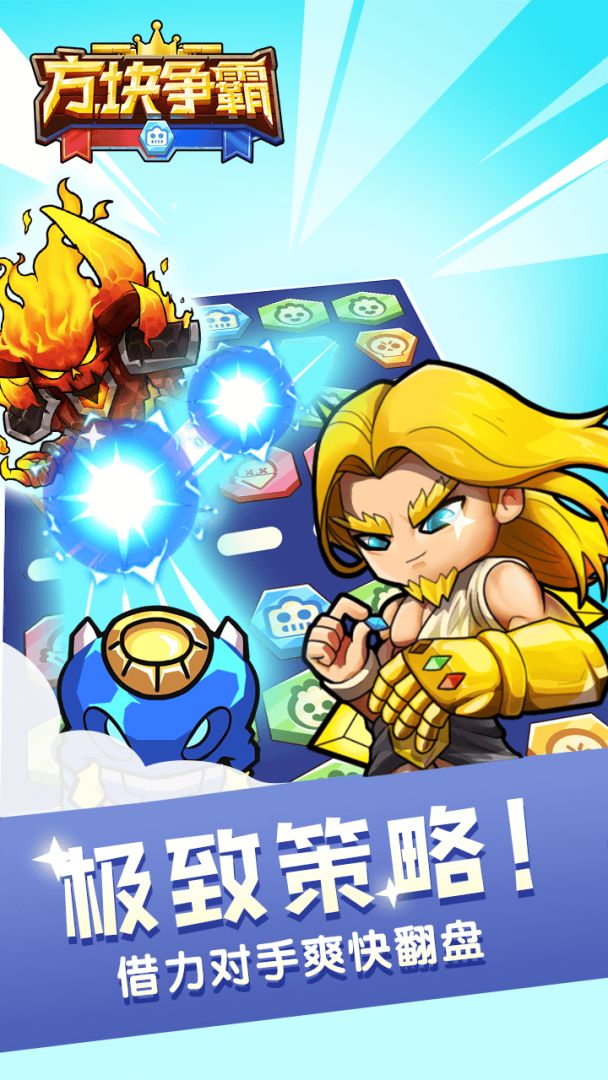 方块争霸游戏截图