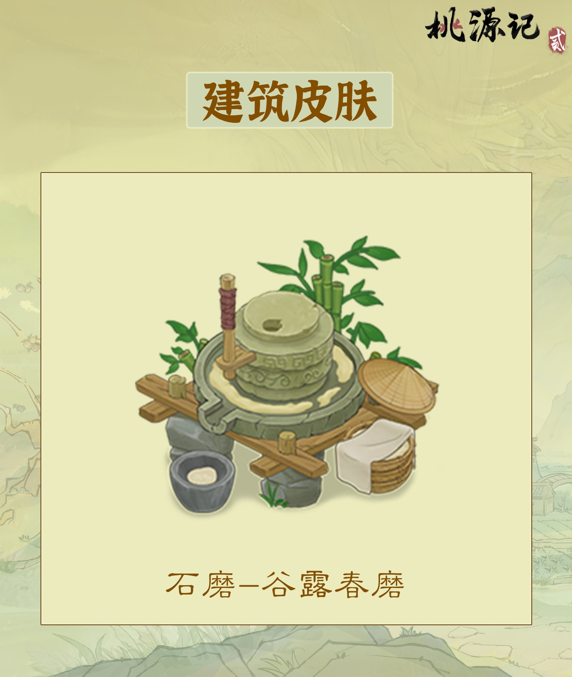 全新建筑皮肤登场