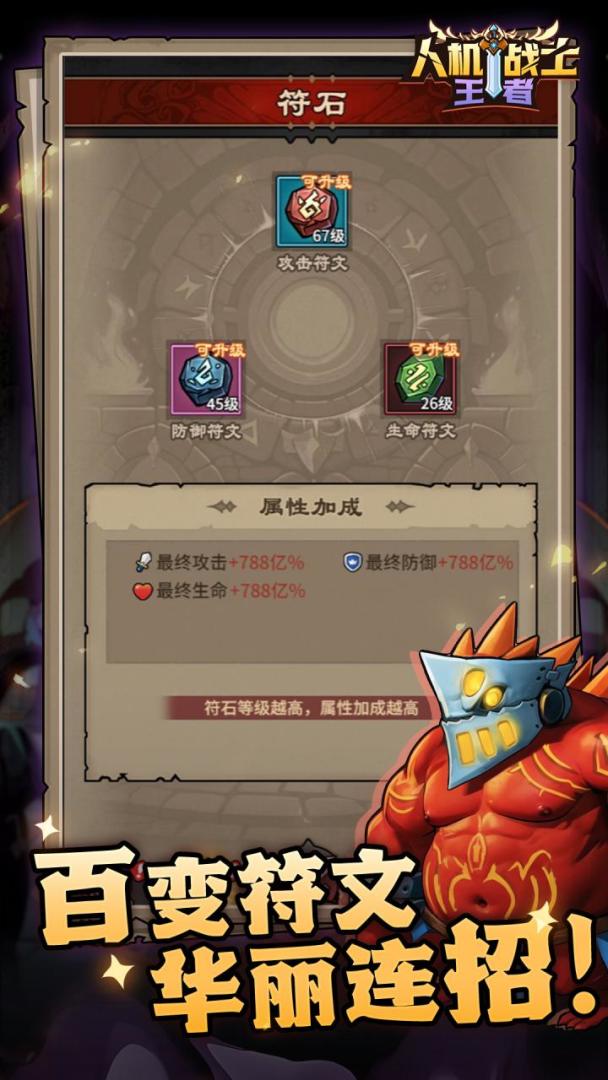 人机战士王者游戏截图