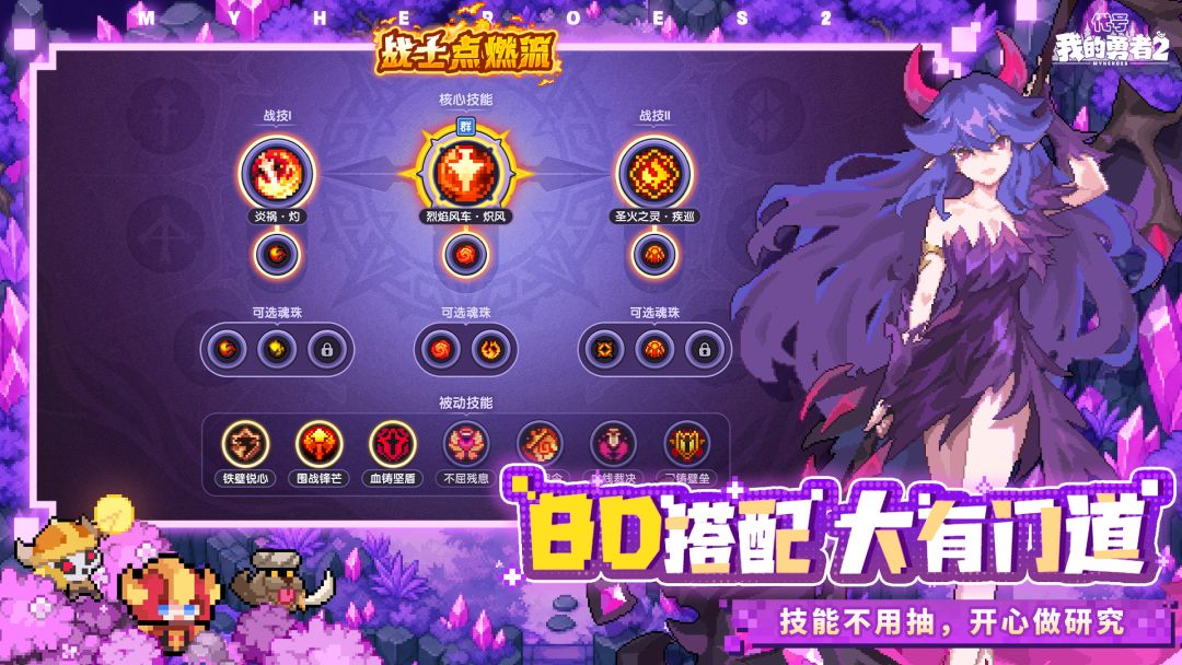 我的勇者2游戏截图