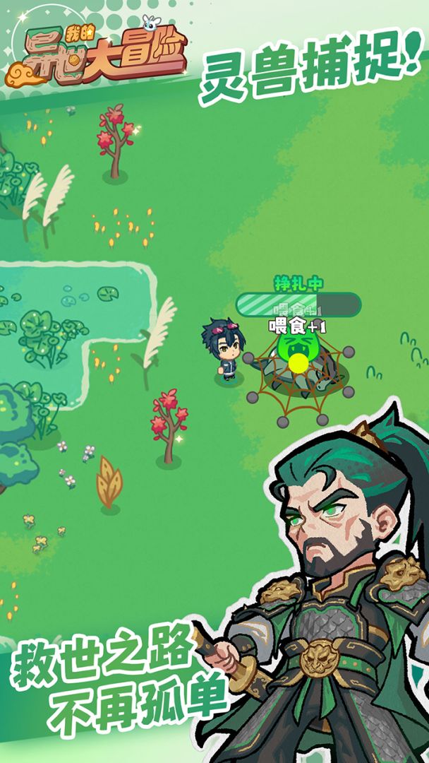 我的异世大冒险（TapTap测试版）游戏截图