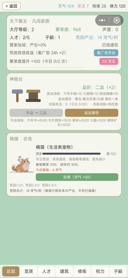 仙侣奇缘游戏截图