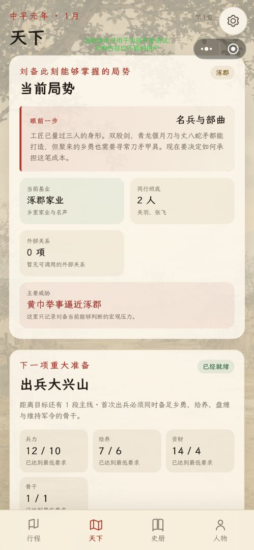 刘备人生模拟器游戏截图