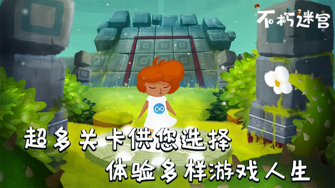 不朽迷宫游戏截图