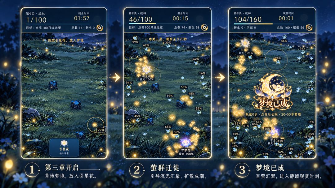 引萤入梦游戏截图