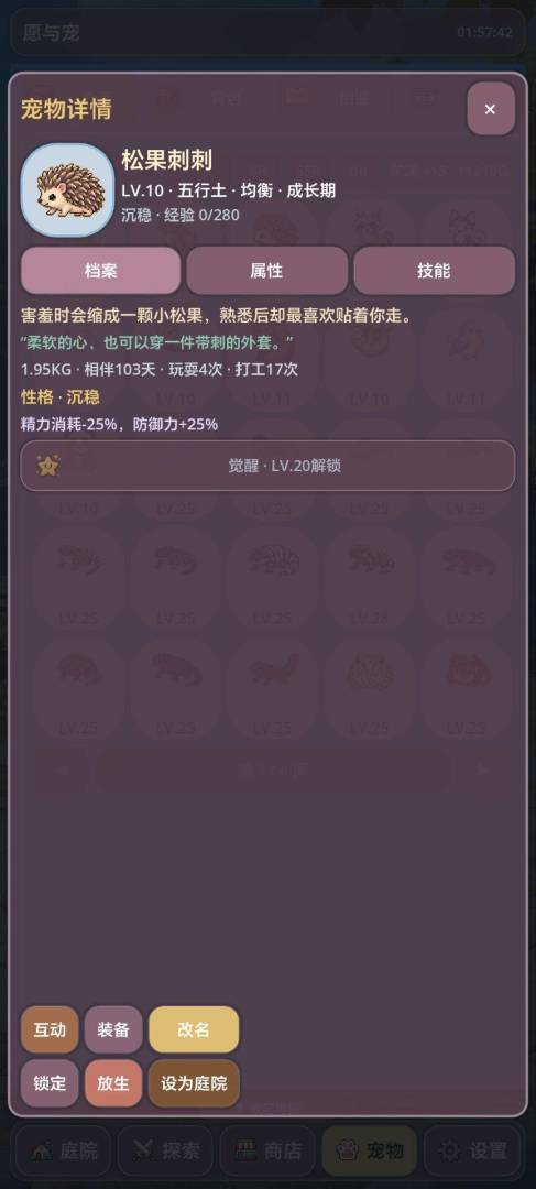 愿与宠游戏截图