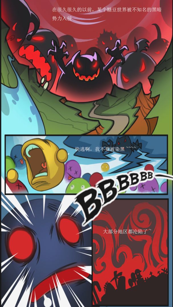 糖豆战争游戏截图