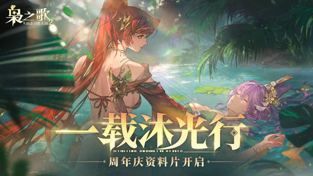 三国志幻想大陆2：枭之歌游戏截图