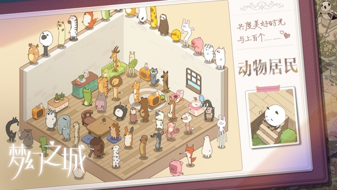 梦幻之城游戏截图