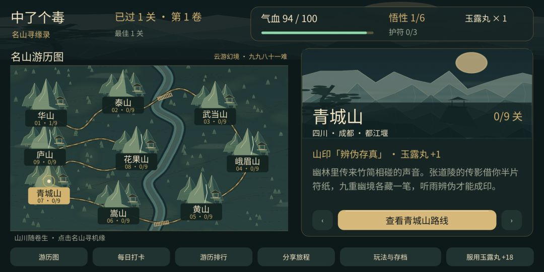 中了个毒游戏截图