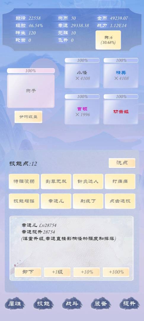 狗子放置3（TapTap 测试版）游戏截图