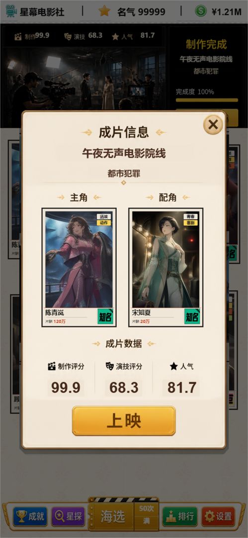 创造明星模拟器游戏截图