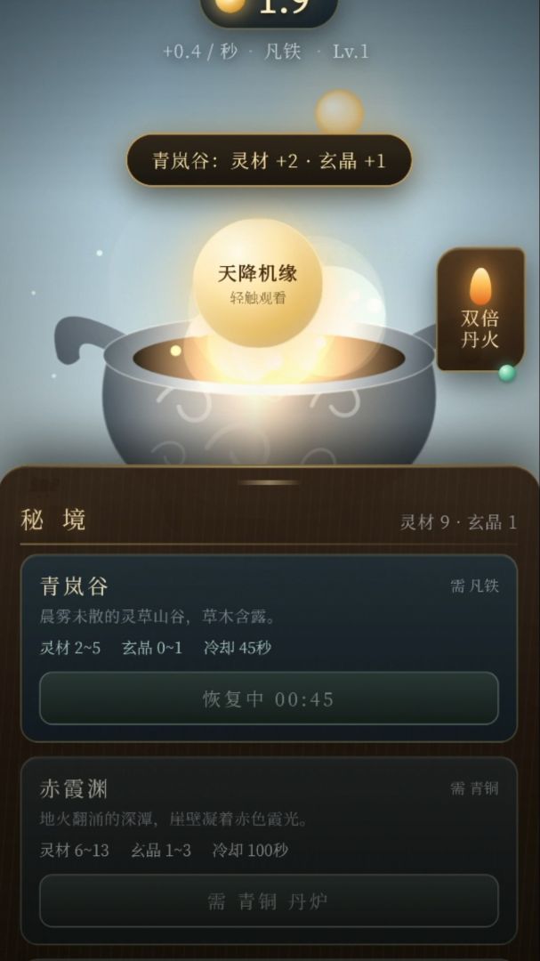 玄尘丹鼎游戏截图
