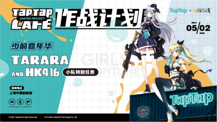 #TapTap×少女前线# 精彩回顾!用 TapTap 的方式逛少前嘉年华!截图
