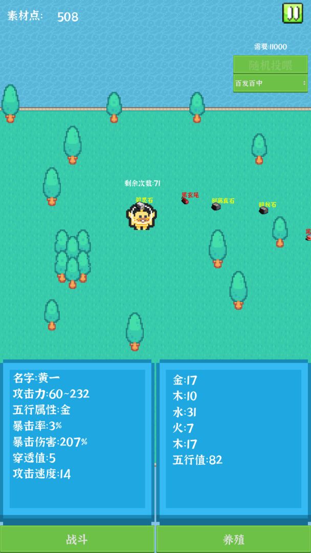 养个小怪物游戏截图