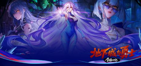 地下城与勇士 封面