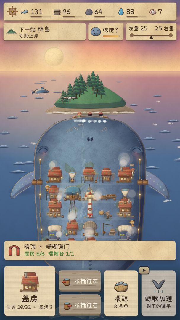 鲸背小镇:驮着城镇游到世界尽头游戏截图