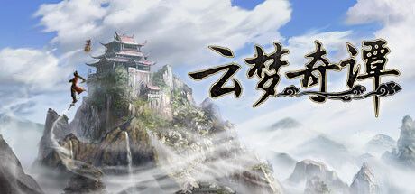 云梦奇谭 封面
