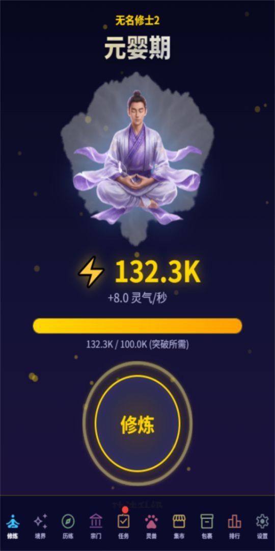 掌天道游戏截图