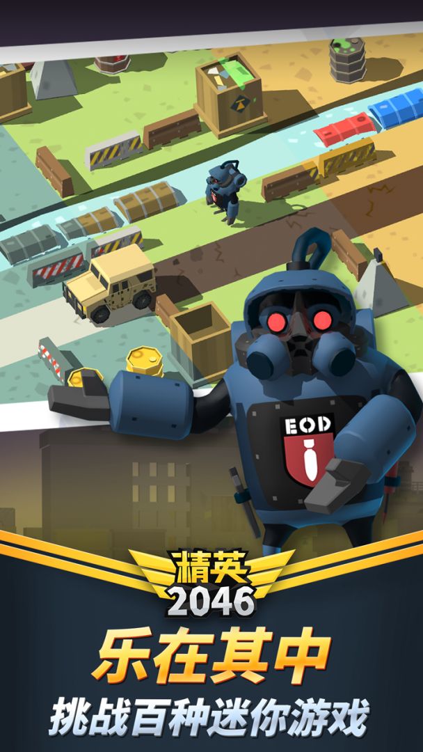 精英2046游戏截图