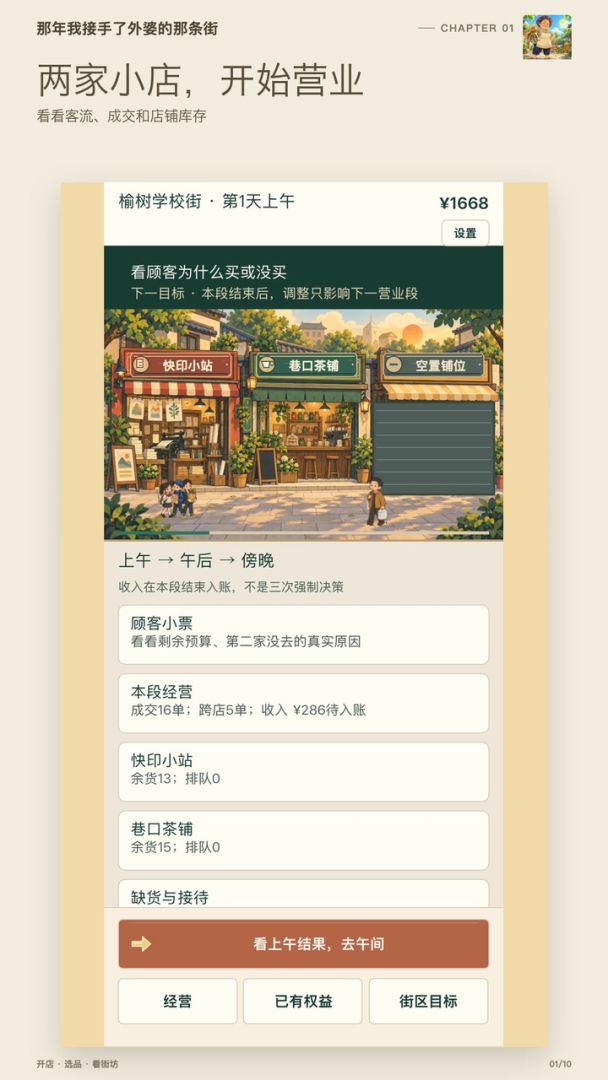 那年我接手了外婆的那条街游戏截图