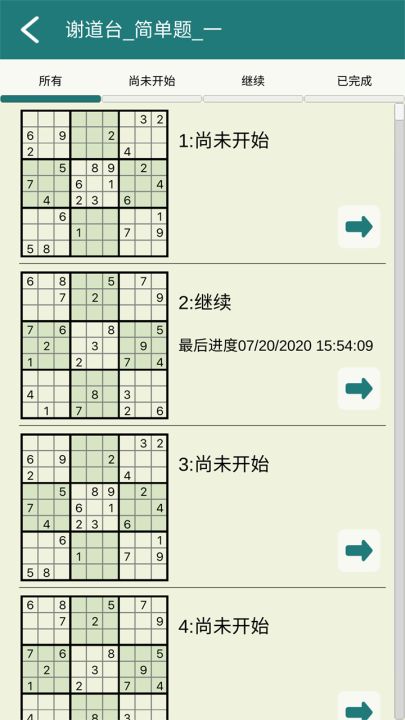 数独玩家截图