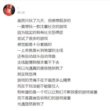 【命中光遇】与你相遇，是我人生莫大的荣幸