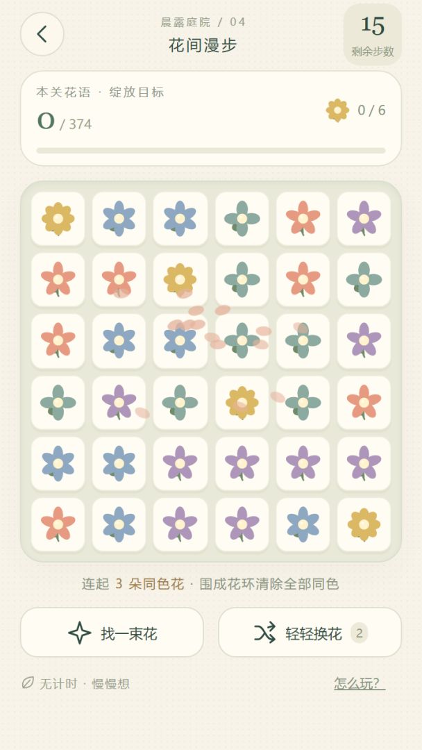 月芽花园游戏截图