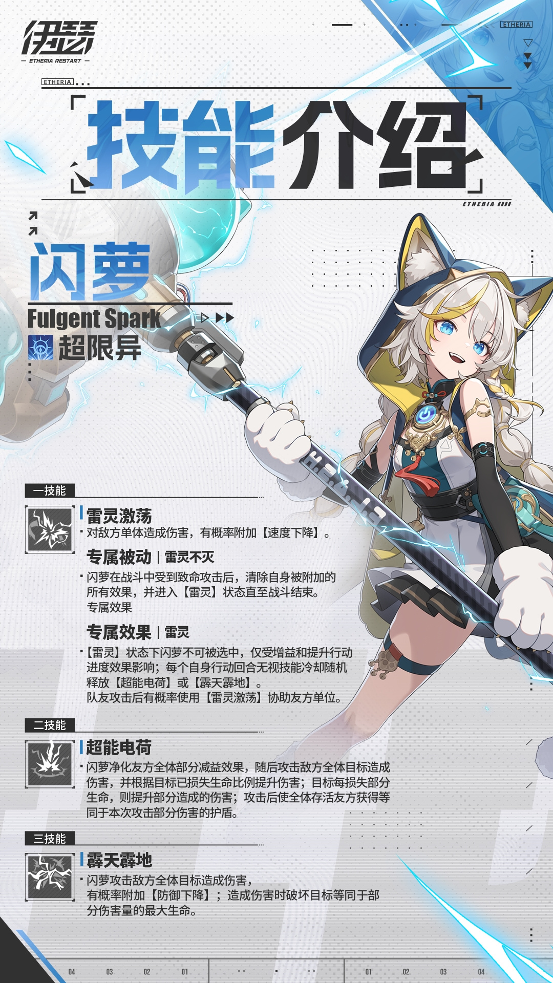 限时【灿丽火花·闪萝】UP