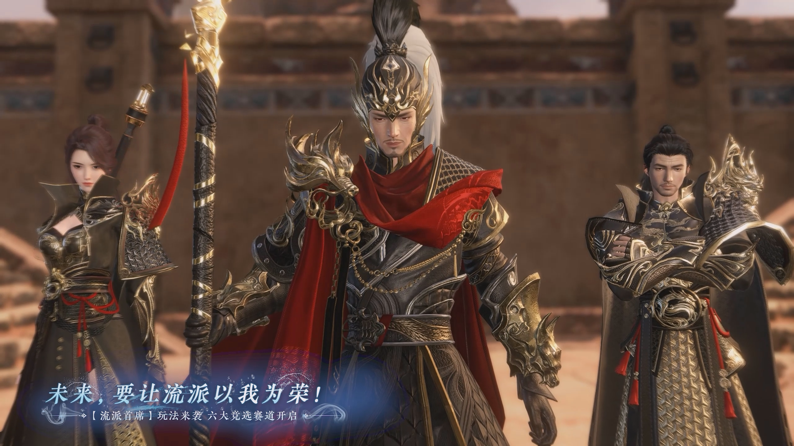 【流派首席】玩法来袭