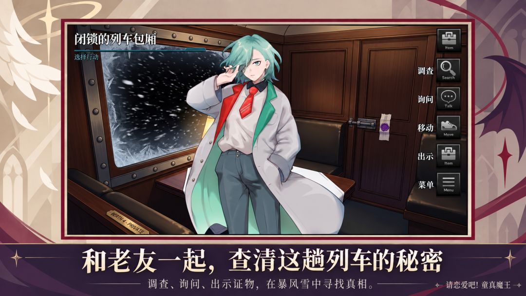 请恋爱吧!童真魔王游戏截图