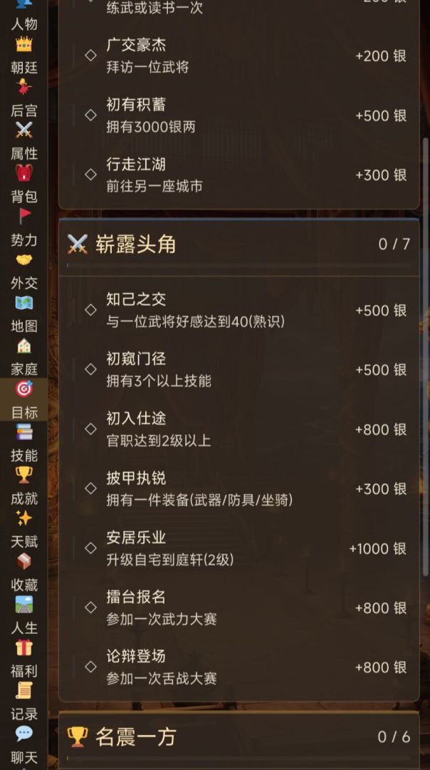 乱世浮生：三国纪游戏截图
