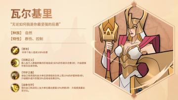 【加尔德魔灵档案】-瓦尔基里