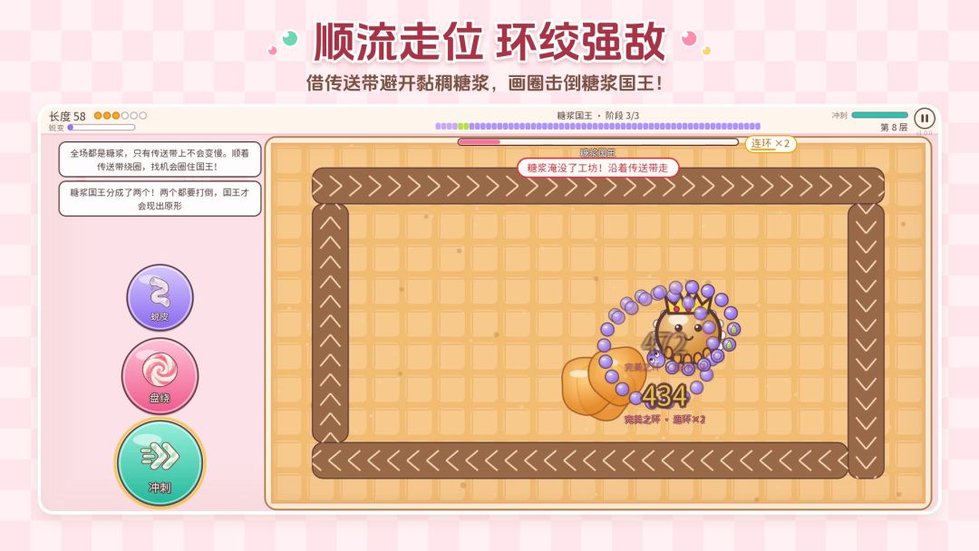蛇皮走位游戏截图