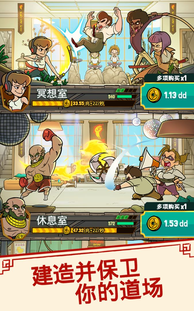 功夫圣手游戏截图