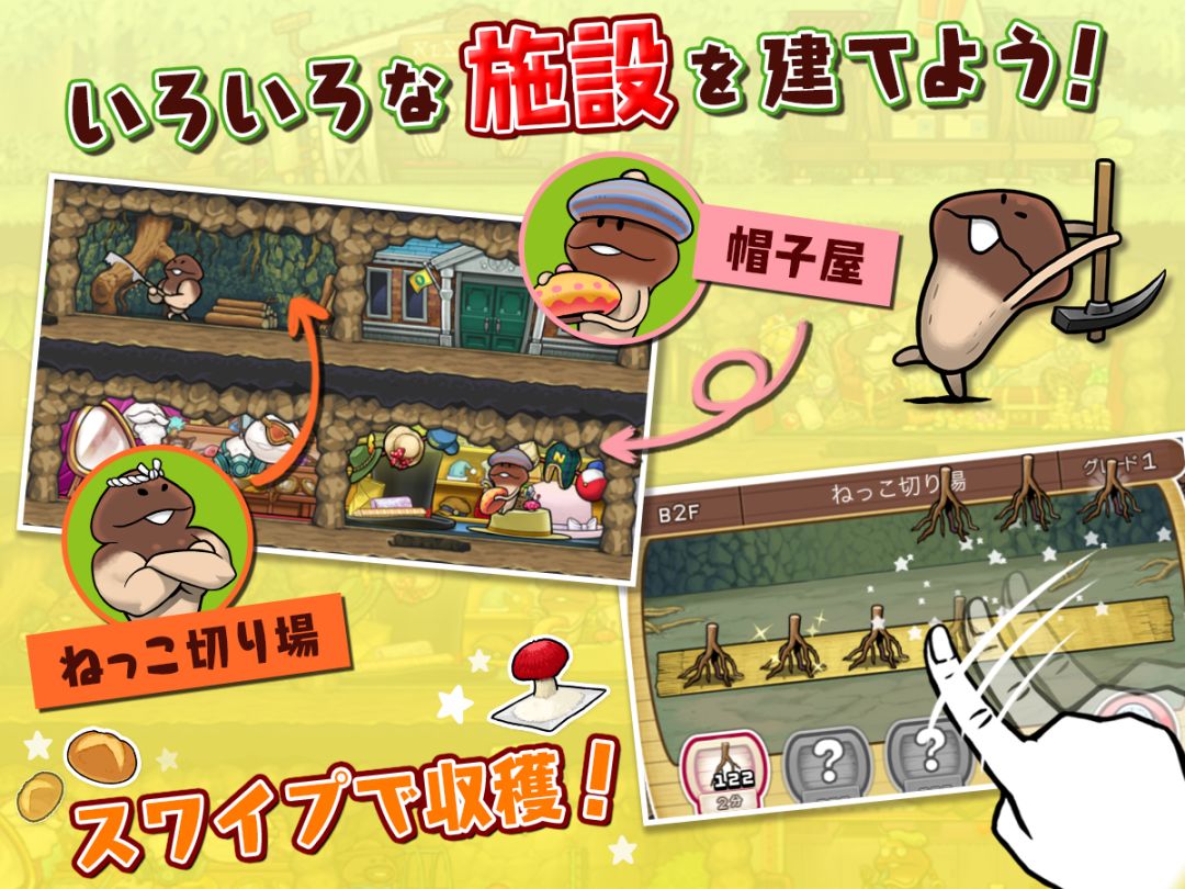 滑子菇之巢游戏截图