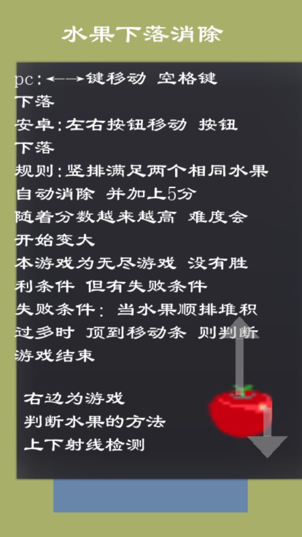 水果下落消除游戏截图